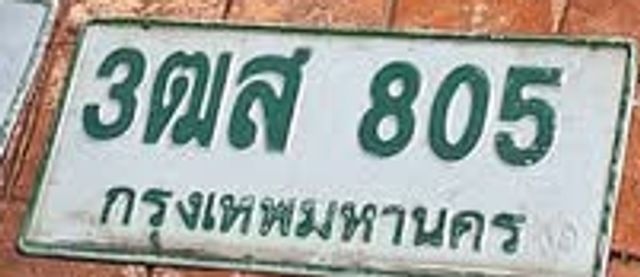 3ตส 805