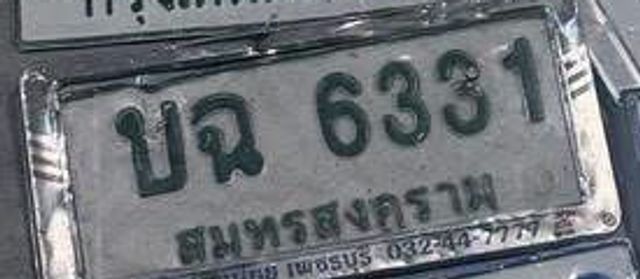 บฉ 6331