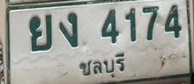 ยง 4174