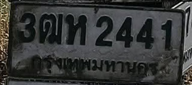 3ตห 2441