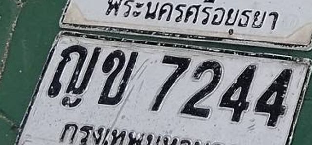 ญข 7244