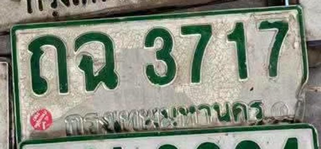 ถฉ 3717