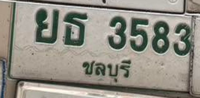 ยธ 3583