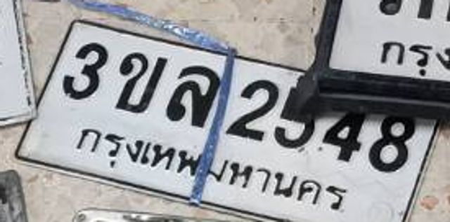 3ขล 2548