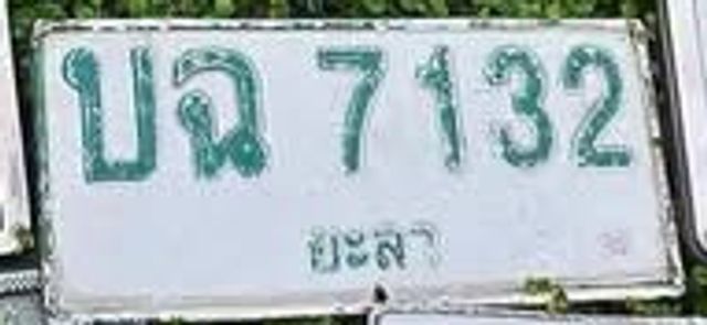 บฉ 7132