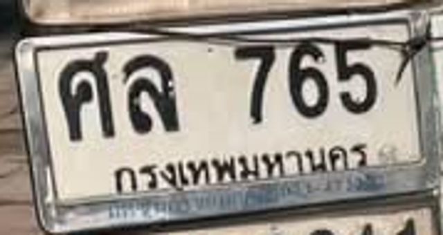 ศล 765