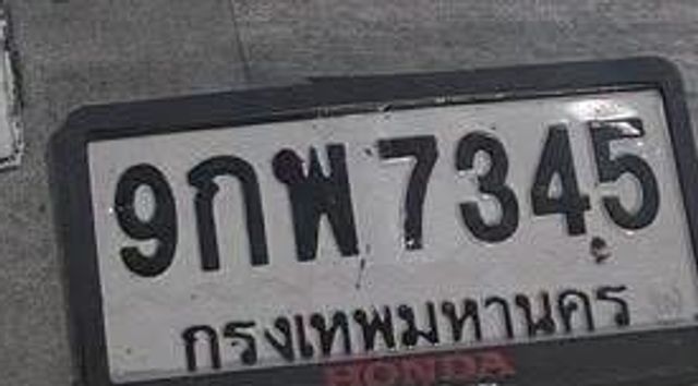 9กพ 7345
