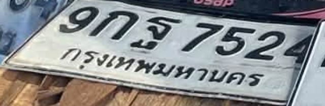9กฐ 7524