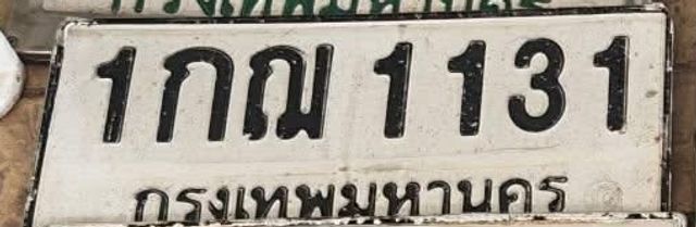 1กณ 1131