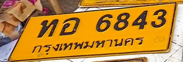 ทอ 6843
