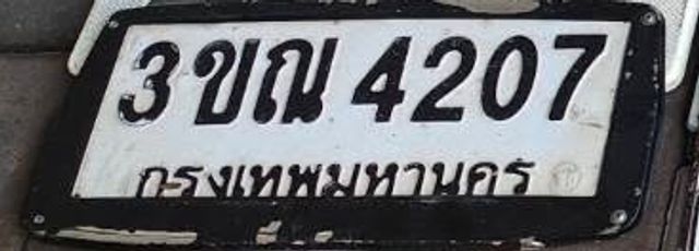 3ขณ 4207