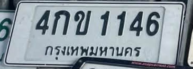 4กข 1146