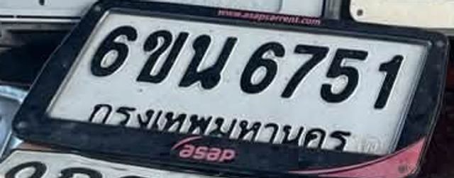 6ขน 6751