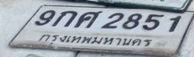 9กศ 2851