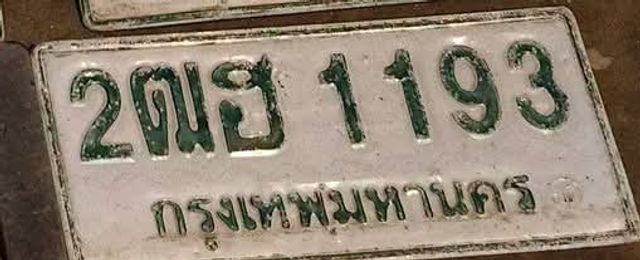 2ณฮ 1193