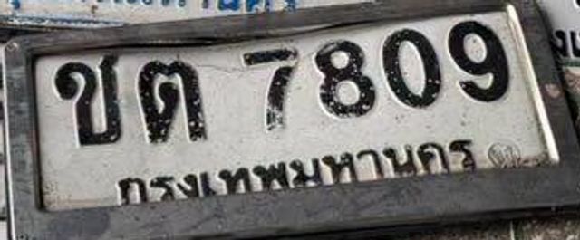 ขต 7809