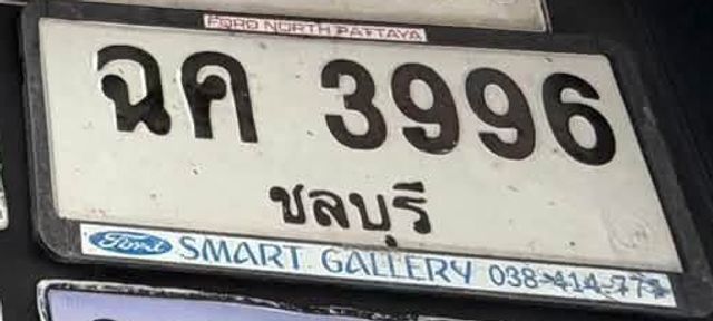 ฉค 3996