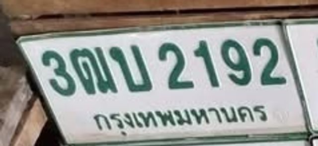 3ฒบ 2192