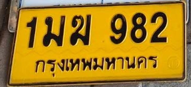 1มฆ 982