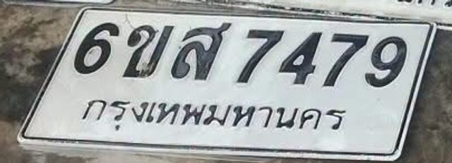 6ขส 7479