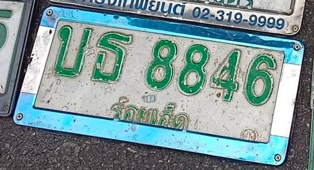 บธ 8846