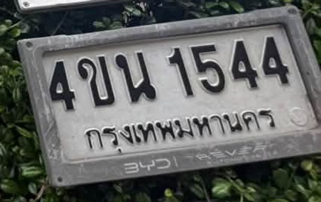4ขน 1544
