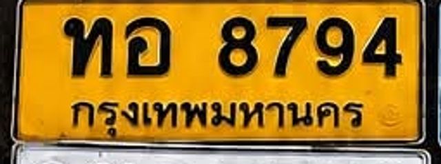 ทอ 8794