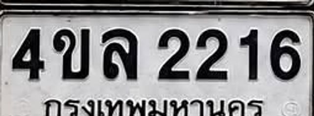 4ขล 2216