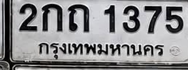 2กถ 1375