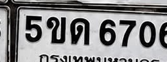 5ขด 6706
