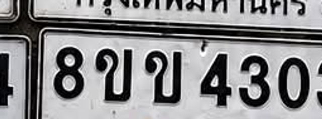 8ขข 4303