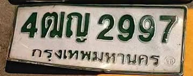 4ฌญ 2997