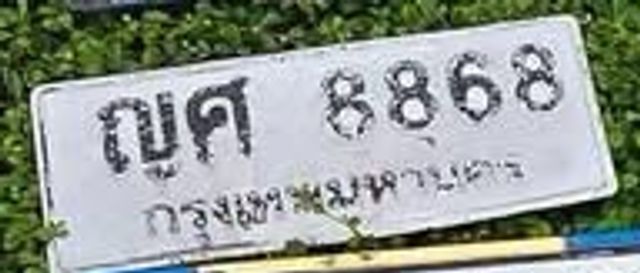 ญศ 8868