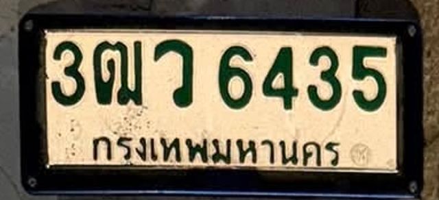 3ฒว 6435