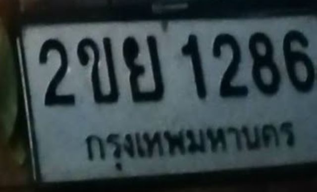 2ขย 1286