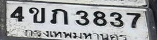 4ขก 3837