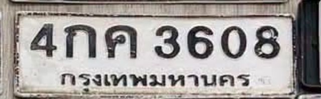 4กค 3608