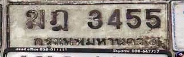 ฆฎ 3455