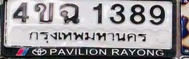 4ขฉ 1389
