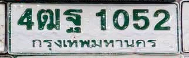 4ฒฐ 1052