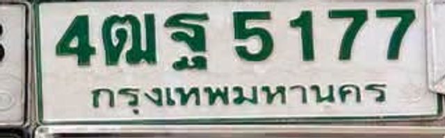4ฒฐ 5177