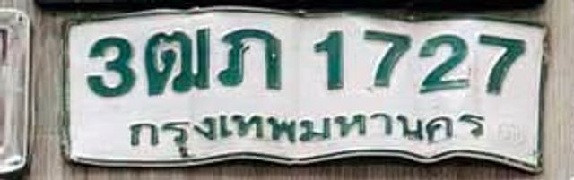 3ฒภ 1727