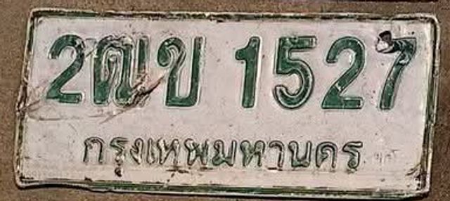 2ณบ 1527