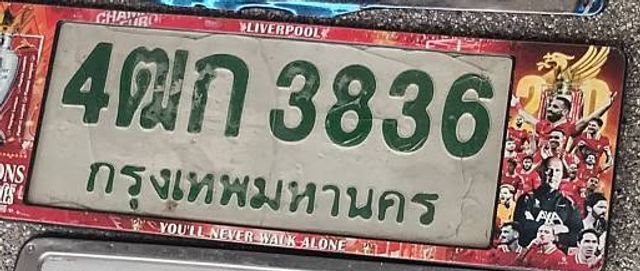 4ฌก 3836