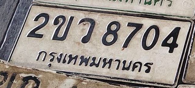 2ขว 8704