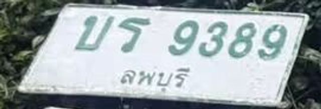 บร 9389