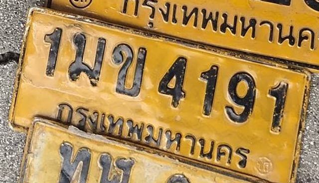1มข 4191