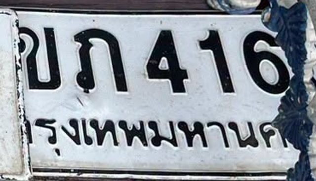 ขก 416