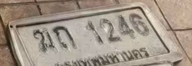 ฆถ 1246