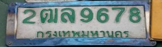 2ฒล 9678